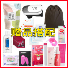 成人用品搭配礼包赠品包 润滑液收纳袋跳蛋海洁礼包