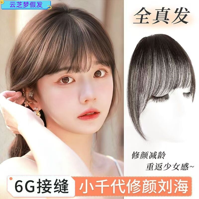 Small Thousand Generations Air Bangs Fake Bangs Girls' Version New French Style Fake Bangs Natural Front Fluffy and Qi Bangs