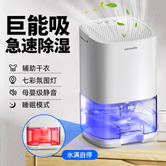新型除湿機 家庭用小型除湿機 湿気対策 寝室用防湿除湿神器 半導体高効率吸湿除湿機