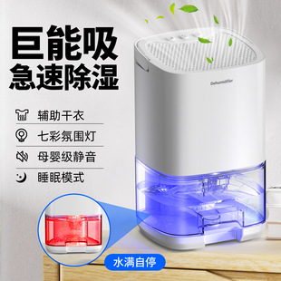 New Dehumidifier for Home Use, Small Size, Suitable for Humid Weather in Bedrooms, Moisture-Proof and Dehumidifying Device, Semiconductor High-Efficiency Moisture Absorption Dehumidifier