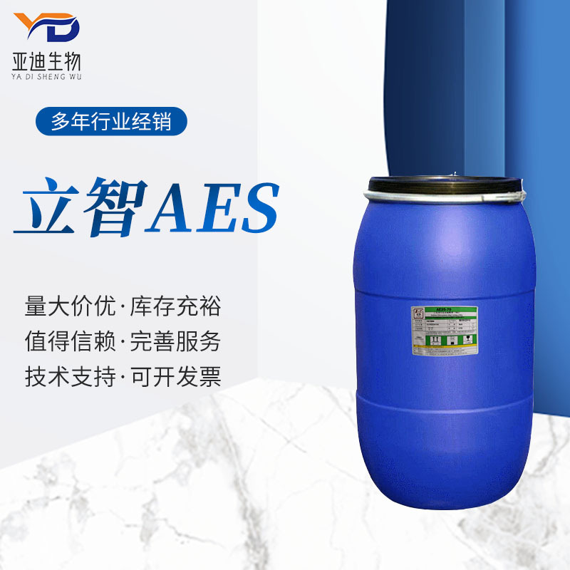 广东立智AES 乙氧基化烷基硫酸钠 去污发泡剂 表面活性剂AE2S-70