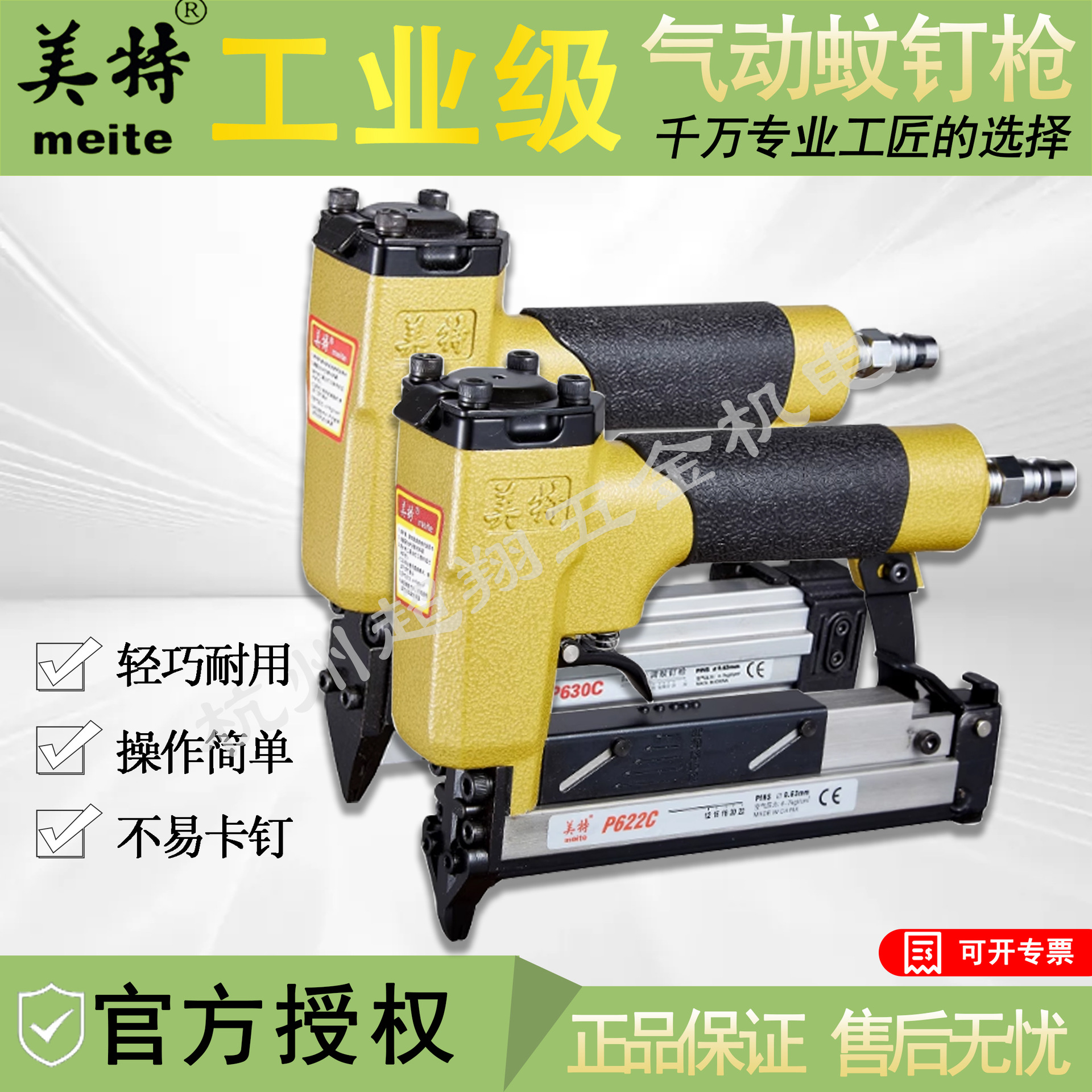 美特P622C蚊钉枪 P630C无头蚊针枪 用10-30mm无痕纹钉气动射钉枪