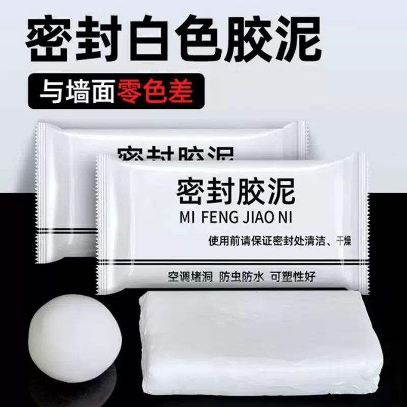 空调孔密封胶泥防火泥封堵塞补墙洞口泥家用填充防水防老鼠堵漏