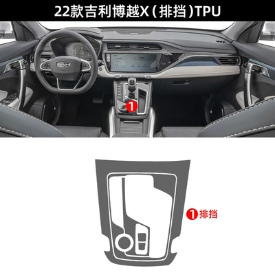 Car interior film Collection: Interior Film, Dashboard Sticker - geely-boyue-x-gear-tpu