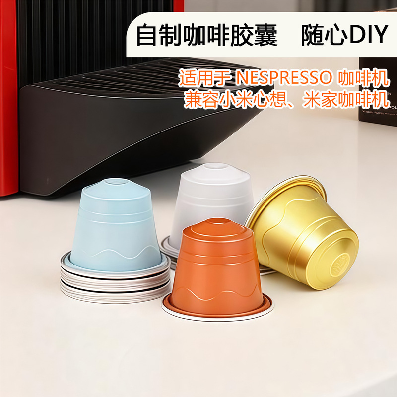 DIY Coffee Capsule Shell Compatible with Nespresso Coffee Machine, Disposable Self-Adhesive Aluminum Foil Shell Filled with Powder and Rich in Oils DIY Coffee Capsule Shell Compatible with Nespresso Coffee Machine, Disposable Self-Adhesive Aluminum Foil Shell Filled with Powder and Rich in Oils