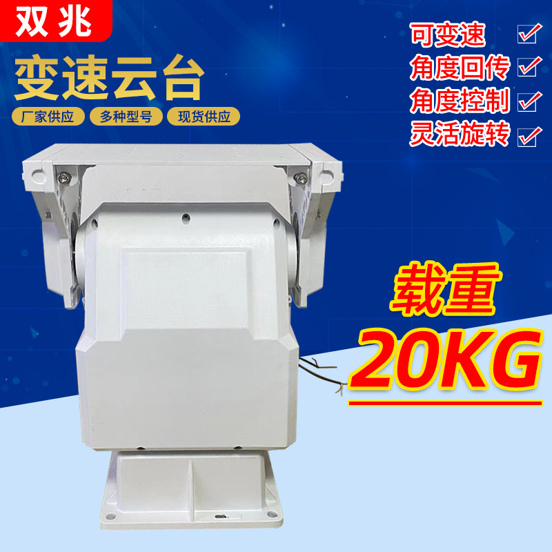 L3061变速监控云台载重20KG角度回传铁路云台国铁云台360°旋转