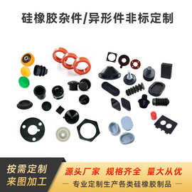 硅胶制品定制开模生产加工硅橡胶模具厂家异形杂件保护套产品