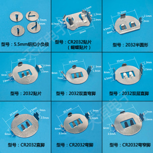 Cr2032 Battery Sheet Patch Plug-In Manganese Steel Shrapnel Positive Electrode Double-Layer Straight Foot Curved Foot Battery Buckle Negative Pole