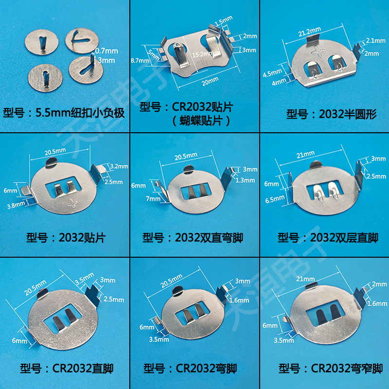 CR2032电池片贴片插件锰钢弹片正极双层直脚弯脚电池扣负极