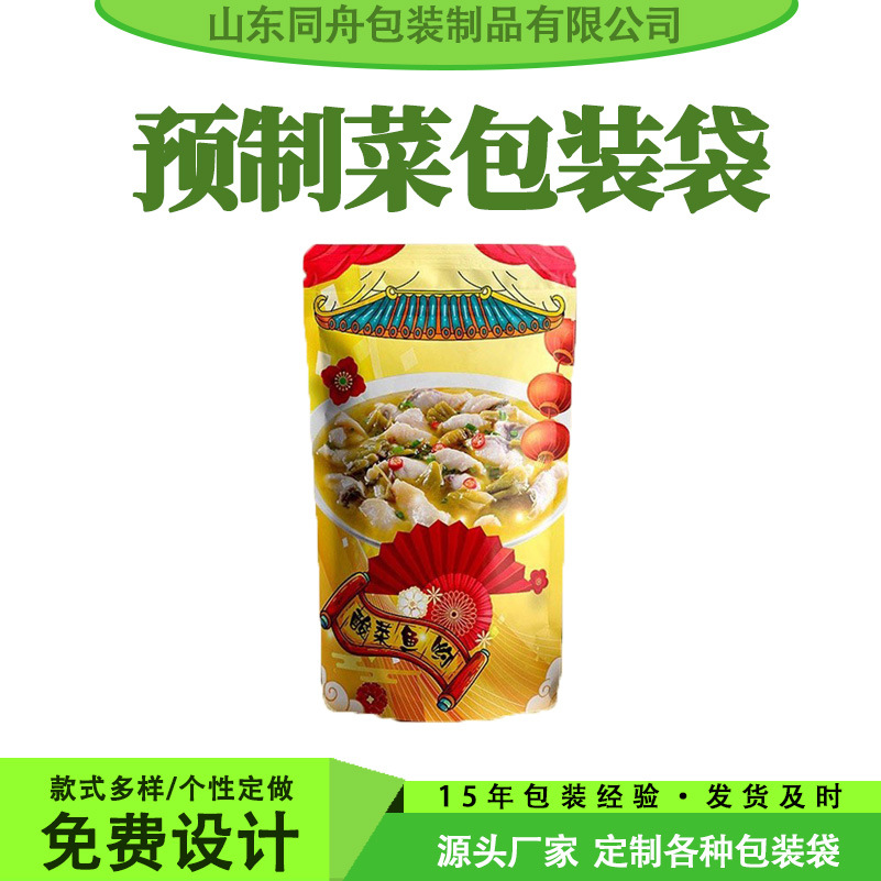 厂家销售复合耐高温预制菜食品包装袋食品级易撕口袋
