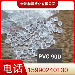 Supply PVC 90 ° modified anti-ultraviolet recycled material primary particles produced and sold