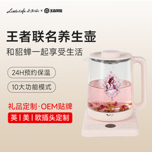 小画仙王者荣耀貂蝉联名养生壶家用多功能煮茶炖煮一体恒温水壶