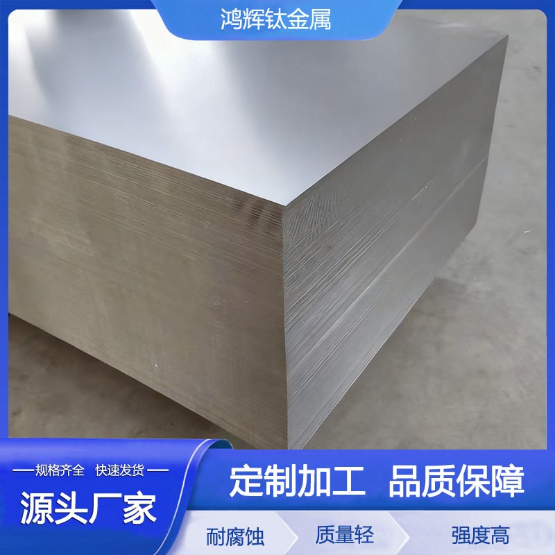 TA1TA2纯钛板 TC4钛合金板 钛板价格 工业用钛板 可批发切割定制