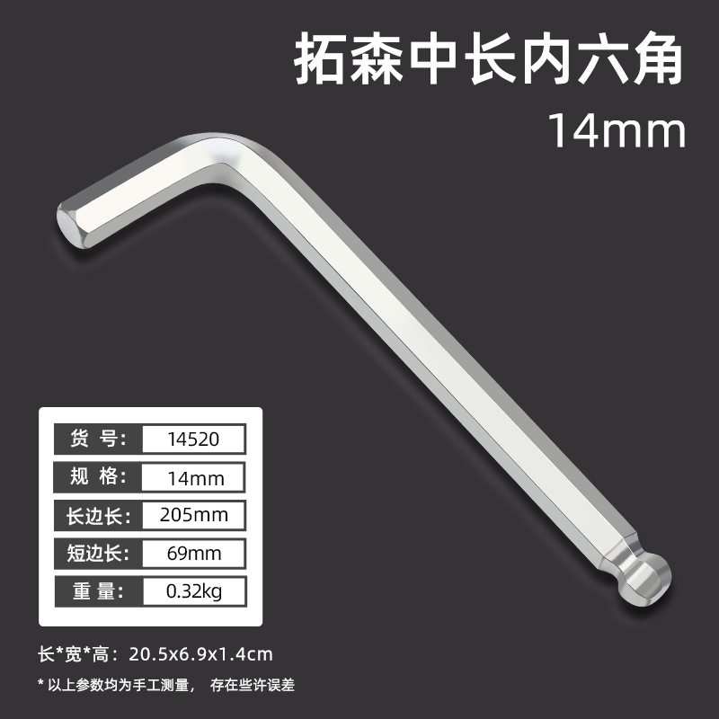 14520, 14 внутренних шестигранников средней длины, 8 шт./коробка, без коробки, 0,33 кг