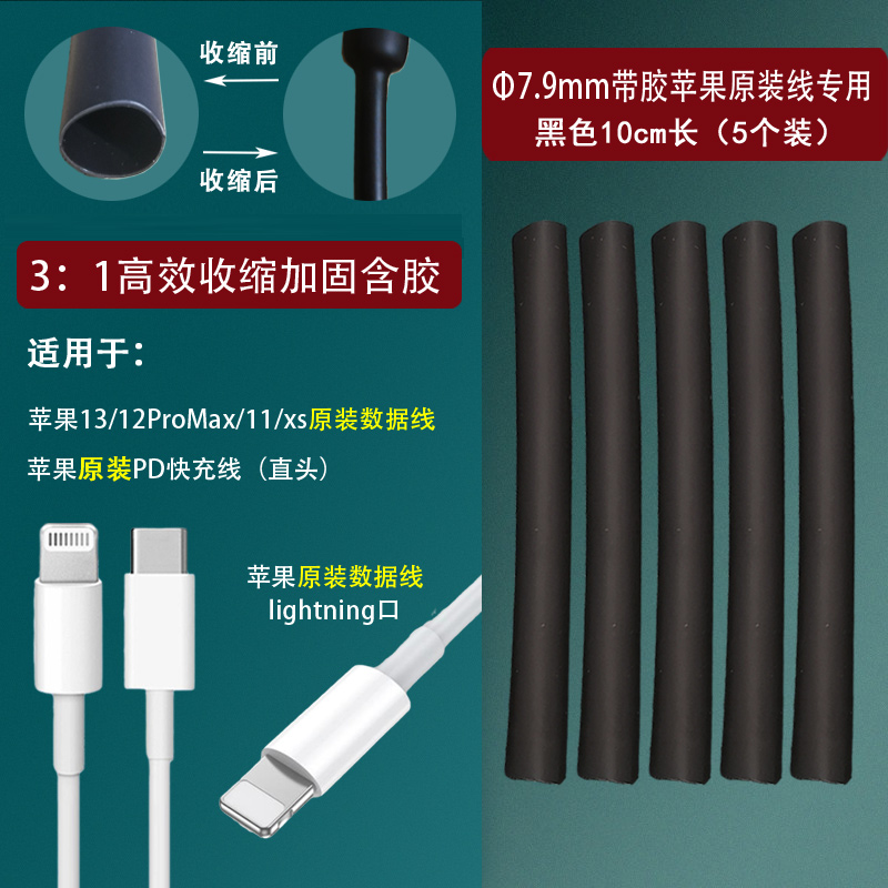 Reparación del cable de datos del teléfono móvil tubo termorretráctil 3 veces retráctil adecuado para el cable de carga de Apple Reparación de typec original de Huawei