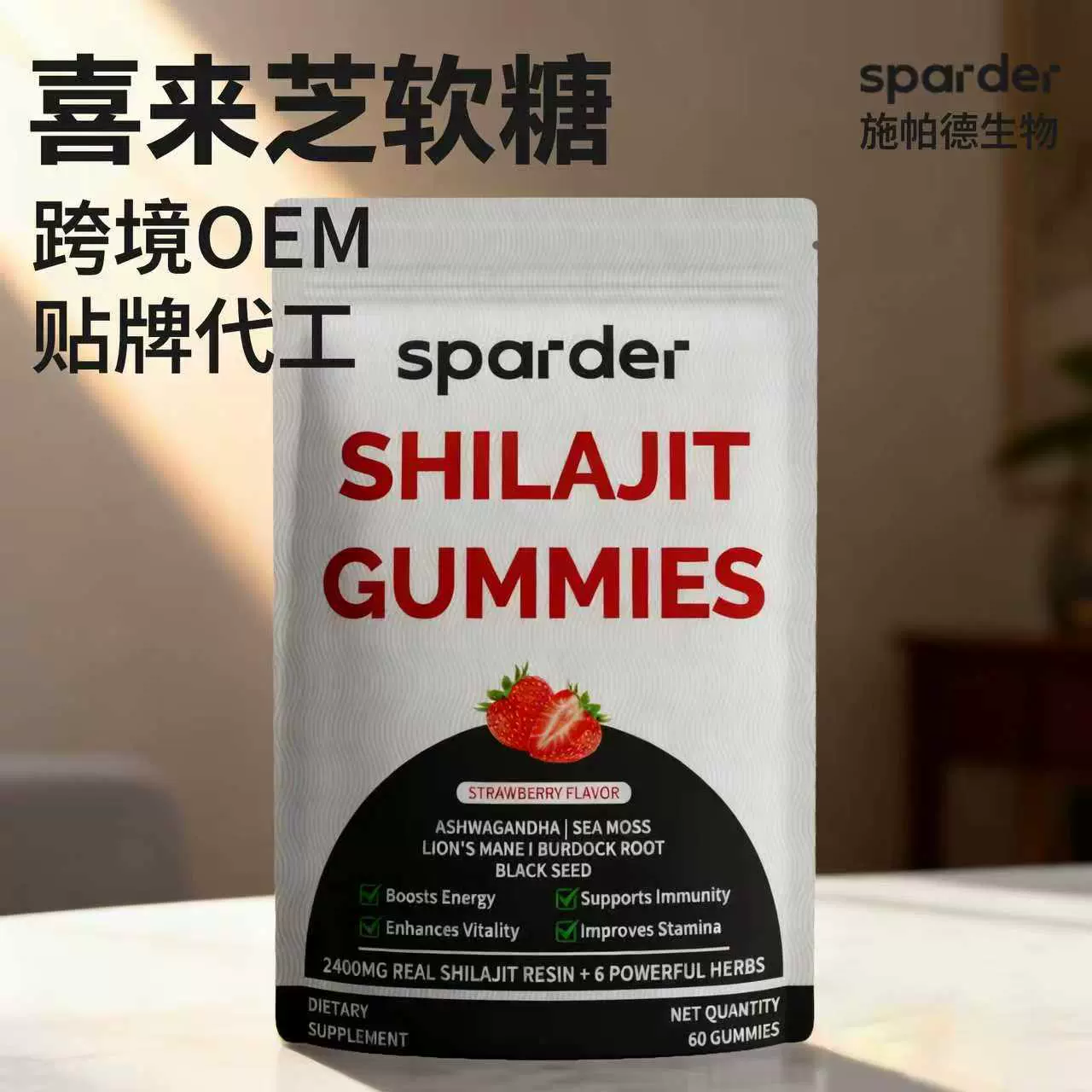 TK 爆款 oem 贴牌定制喜来芝软糖 Shilajit gummies 60粒代工