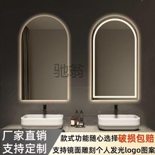 s％拱形异形智能浴室镜子卫生间led化妆镜洗手间发光镜洗手台带灯