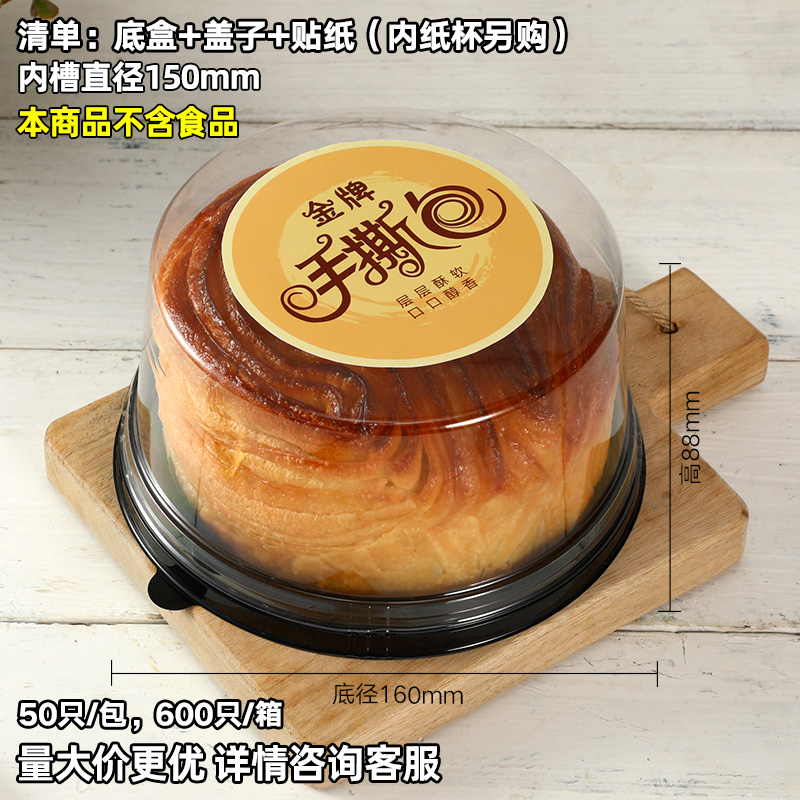 Caja de embalaje de pan desgarrado a mano 6 pulgadas caja de pastel de lazanas de durian caja de plástico transparente redonda horneado envasado