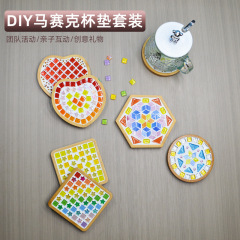 モザイクコースター母の日手作りdiy材料バッグ子供作り暖場プレゼントクリエイティブタイルおもちゃ