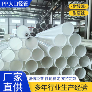 PP Large Diameter Pipe Corrosion Resistant Industrial Flame Retardant PP Plastic Pipe Polypropylene Chemical Ventilation Pipe