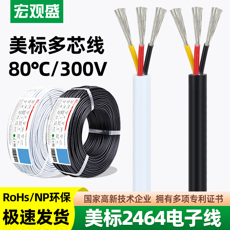 宏观盛UL2464多芯线正标白色护套12 14 16 18 20 22AWG电机电源线