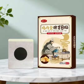 医夫人鸡内金脾胃保健贴批发一件代发