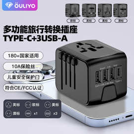 全新智能识别输出转换插头3USB+TYPE-C出国旅行商务留学旅游插座
