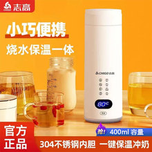 志高烧水杯电热小型便携式旅行办公室烧水壶保温杯自动加热电热杯