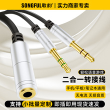 音频线1分2耳机手机转电脑双头音频延长线耳机麦克风一分二音频线