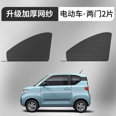 Automobile anti-insect net, car screen car screen car - electric-car-big-two-doors-2-mini-and-other-bicycle-door-thick-mesh-sunshade-mosquito-prevention