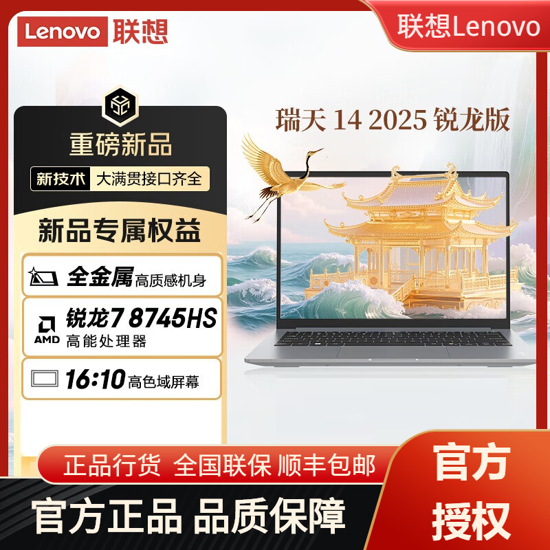 Lenovo Ruitian 14 14inch High-performance, Thin And Light Business,...
