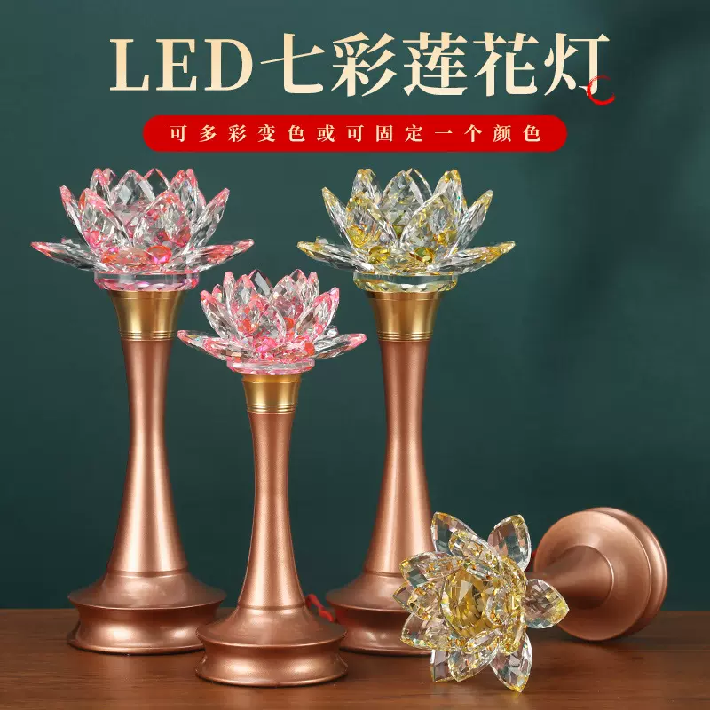 佛前供灯LED水晶七彩莲花灯 佛具观音神台灯佛灯财神灯供佛长明灯
