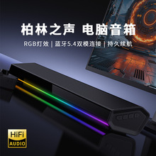 S03电脑音响长条蓝牙音箱多媒体家用桌面低音炮带氛围灯插卡10W