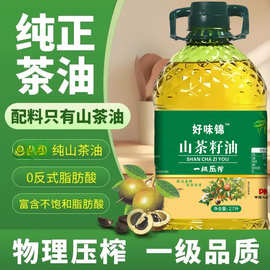 好味锦纯山茶油2.7升一级冷榨山茶籽油植物食用油无添加烹饪凉拌
