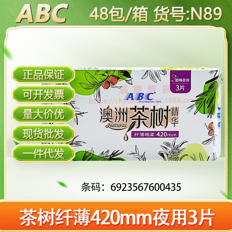 ABC卫生巾KMS清凉纤薄棉柔240mm透气日用10片正品 整箱批发代发|undefined