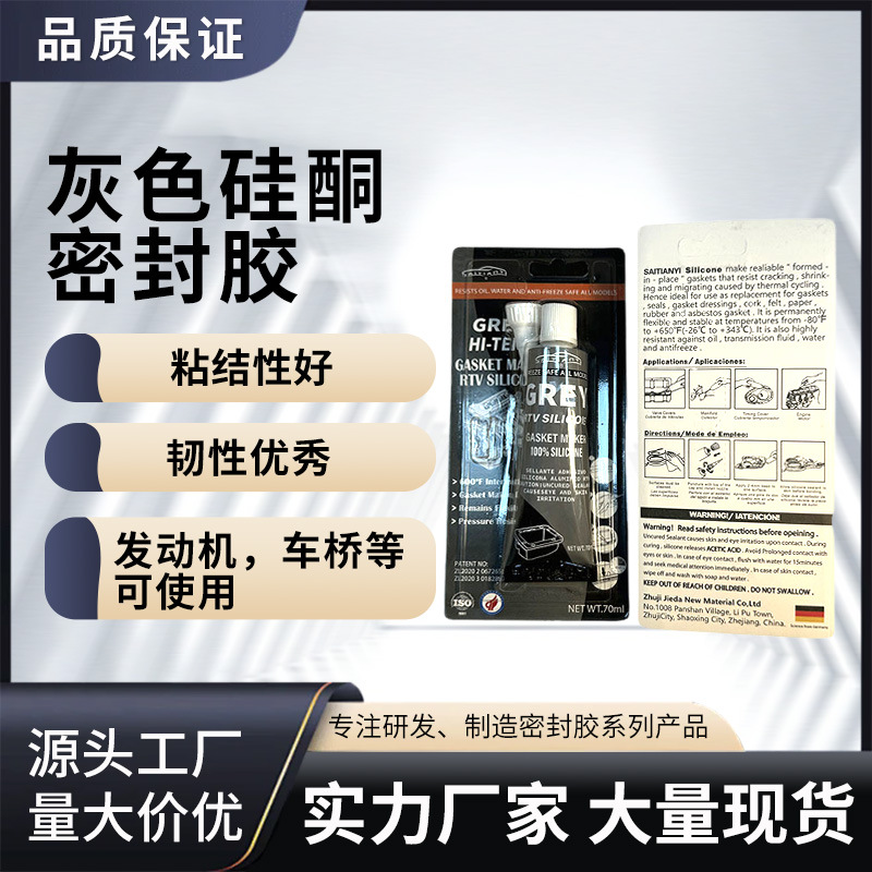 saitianyi密封胶RTV胶耐油硅酮摩托车汽车零部件粘接密封玻璃胶