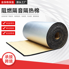 出口加工橡塑保温板防火阻尼减震板铝箔隔音隔热棉自粘汽车隔热棉