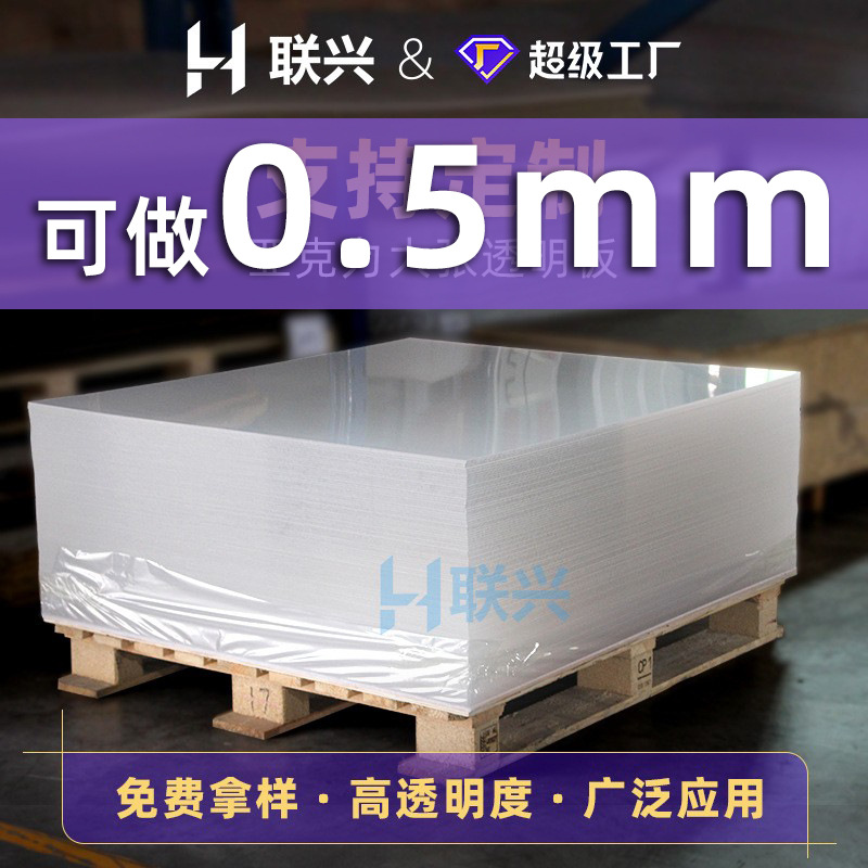 透明亚克力板现货挤出亚克力板PMMA板PS有机机玻璃板生产厂家
