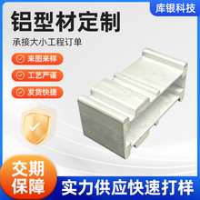 工业铝型材定制挤压深加工一站式CNC数控精密加工方形铝合金型材