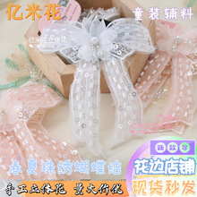 婚纱辅料蝴蝶结珠绣欧根纱立体花朵服装手工花童装DIY手工家纺