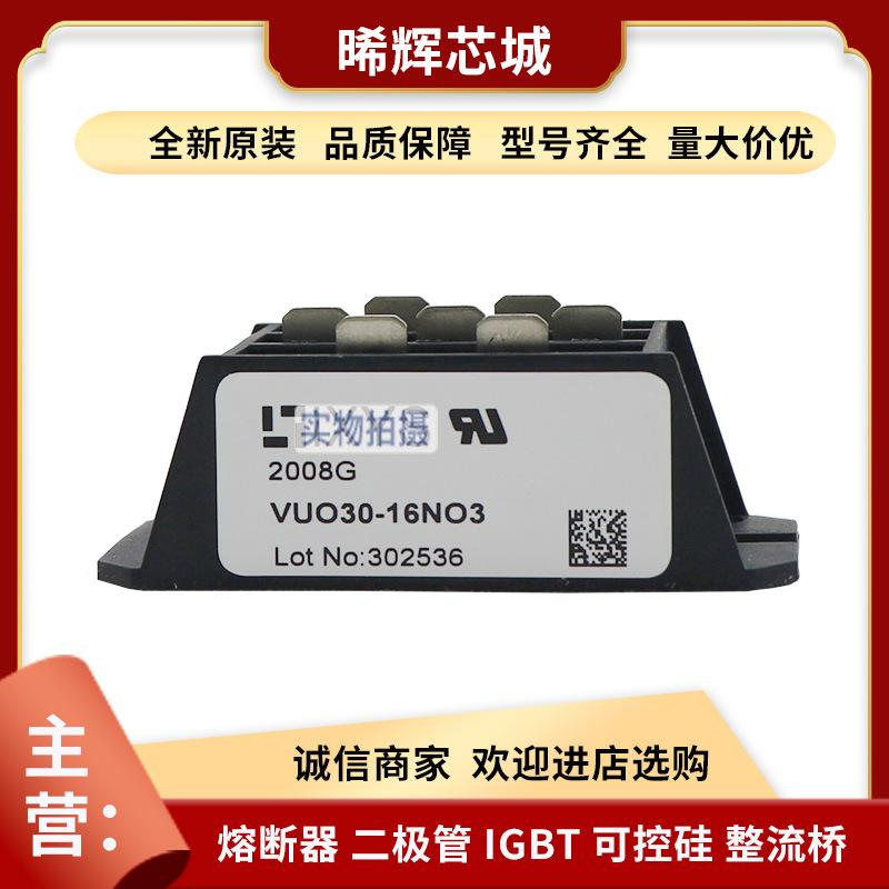 VUO30-16NO3 VUO30-14NO3 型号齐全 标准封装现货整流桥二极管