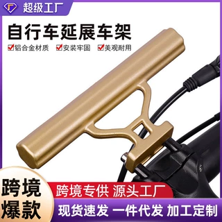 自行车配件车把延伸架山地车铝合金多功能扩展单车配件码表支架