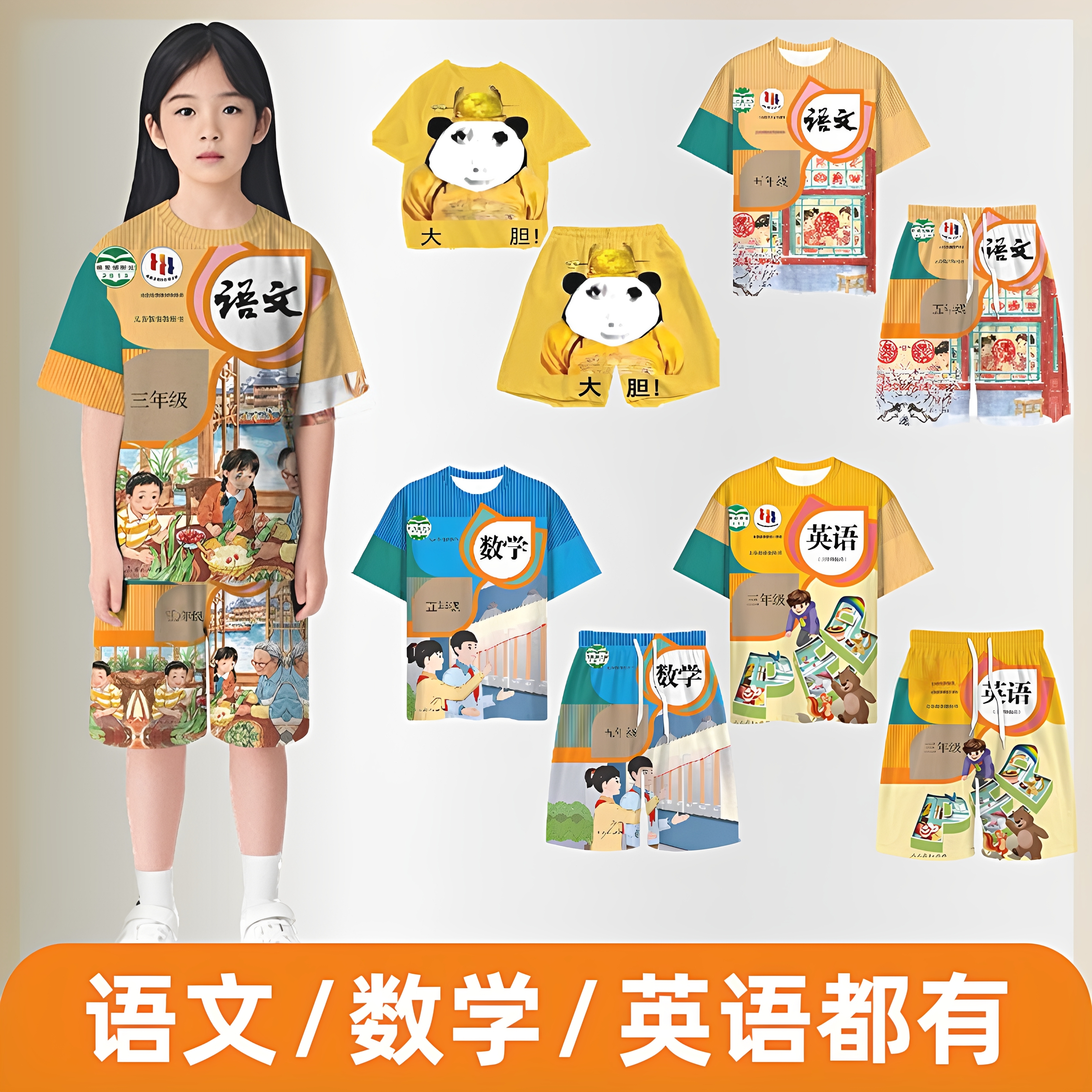 语文书衣服数学英语短袖课本睡衣套装冰红茶套装t恤大胆搞笑服