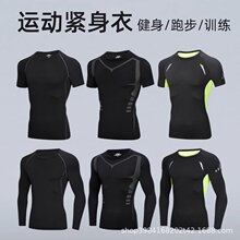 春夏季紧身衣男长袖运动套装吸汗透气高弹健身服篮球跑步训