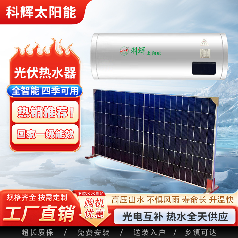 光伏板热水器家用商用一体式保温桶高层承压光电两用节能