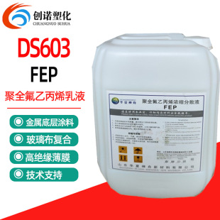fep Huaxia Shenzhou DS603 Fluorine Coating Polyethylene Fluoride Ethylene Propylene Emulsion High Temperature Resistant fep Dispersion fep Emulsion