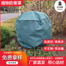 植物防寒罩园林果树布无纺布裹树布防霜雪冬天防冻保温罩户外