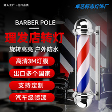 专业生产美发转灯美发标志灯理发店灯箱发廊灯LED光源Barber pole