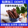 定制手撕训练宠物牛肉