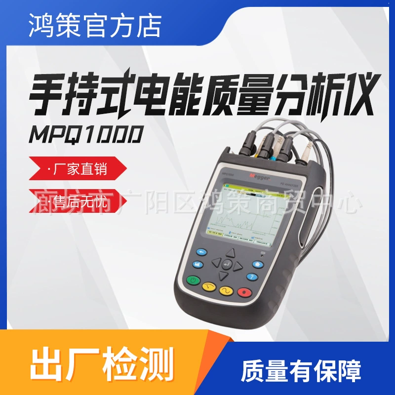 Американский портативный анализатор качества электроэнергии Megger MPQ1000 для диагностики неисправностей